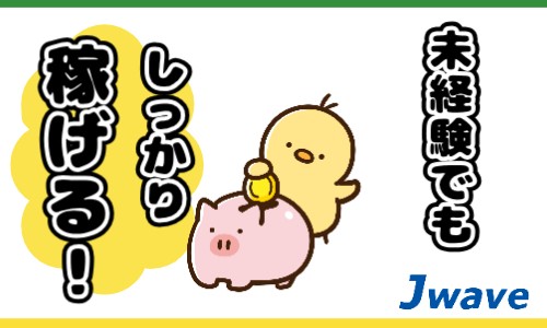 株式会社ジェイウェイブ 下関支店の派遣社員 倉庫・物流・生産管理 製造・工場の求人情報イメージ1