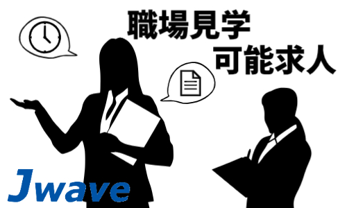 株式会社ジェイウェイブ 八幡支店の派遣社員 倉庫・物流・生産管理 製造・工場の求人情報イメージ5