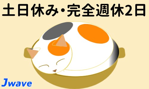 株式会社ジェイウェイブ 成田支店の派遣社員 倉庫・物流・生産管理の求人情報イメージ7