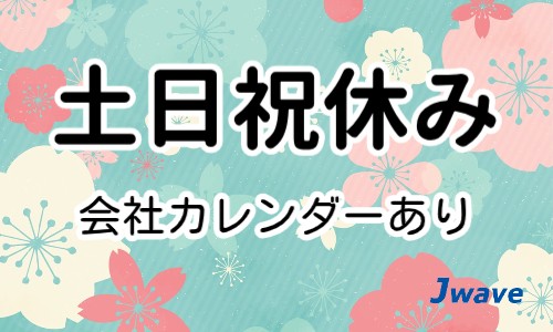 株式会社ジェイウェイブ 周南支店の派遣社員 倉庫・物流・生産管理 製造・工場の求人情報イメージ8