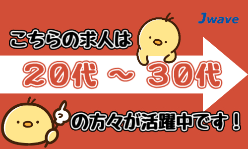 株式会社ジェイウェイブ 東日本事業所の派遣社員 倉庫・物流・生産管理の求人情報イメージ2