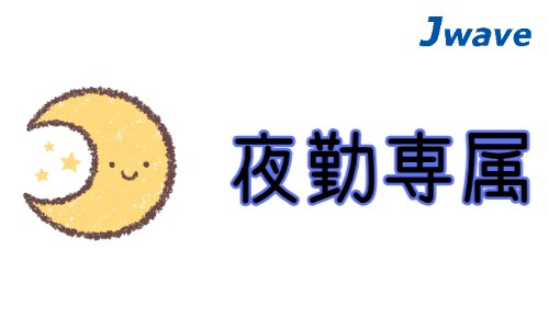 株式会社ジェイウェイブ 東日本事業所の派遣社員 倉庫・物流・生産管理 製造・工場の求人情報イメージ1