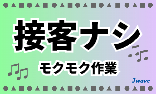 株式会社ジェイウェイブ 富士支店の派遣社員 倉庫・物流・生産管理求人イメージ