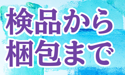 株式会社ジェイウェイブ つくば支店の派遣社員 倉庫・物流・生産管理の求人情報イメージ5