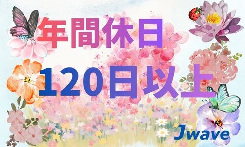 株式会社ジェイウェイブ 山口支店の派遣社員 倉庫・物流・生産管理の求人情報イメージ10