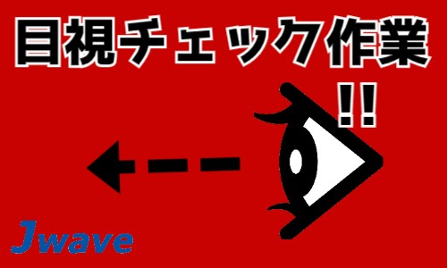 株式会社ジェイウェイブ 大和支店の派遣社員 倉庫・物流・生産管理 製造・工場 研究の求人情報イメージ1