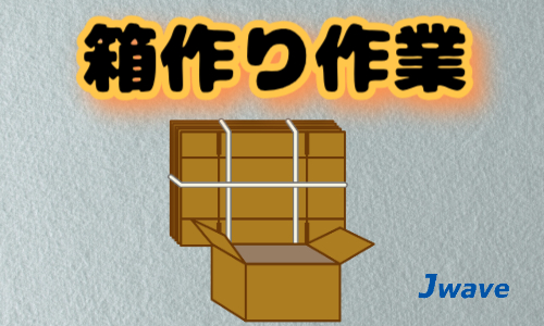 株式会社ジェイウェイブ 鹿児島支店の派遣社員 倉庫・物流・生産管理 製造・工場求人イメージ