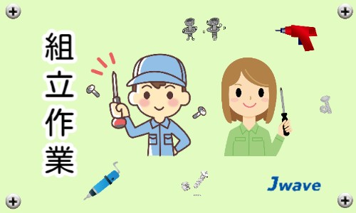 株式会社ジェイウェイブ 水戸支店の派遣社員 倉庫・物流・生産管理の求人情報イメージ8