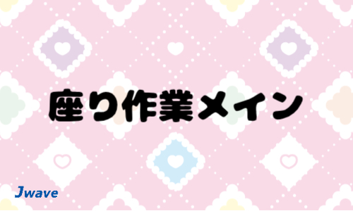株式会社ジェイウェイブ  行橋支店の派遣社員 倉庫・物流・生産管理 製造・工場の求人情報イメージ1