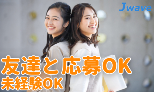 株式会社ジェイウェイブ 倉敷支店の派遣社員 飲食・フードサービス 旅行・レジャー・イベントの求人情報イメージ9