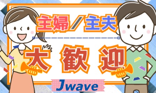 株式会社ジェイウェイブ 柏支店の派遣社員 製造・工場の求人情報イメージ4