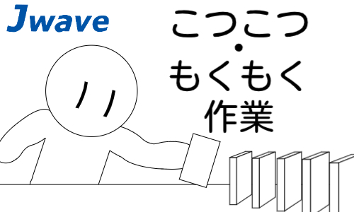株式会社ジェイウェイブ  水戸支店の派遣社員 製造・工場の求人情報イメージ3