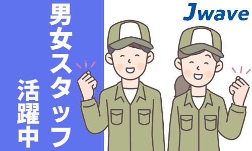 株式会社ジェイウェイブ 宇都宮支店の派遣社員 製造・工場の求人情報イメージ1
