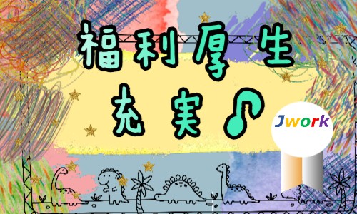 株式会社ジェイウェイブ 大牟田支店の派遣社員 倉庫・物流・生産管理の求人情報イメージ3