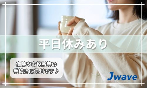 株式会社ジェイウェイブ 川越支店の派遣社員 倉庫・物流・生産管理の求人情報イメージ4