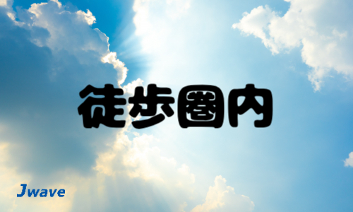 株式会社ジェイウェイブ 福岡支店の派遣社員 経営・事業企画・人事・事務の求人情報イメージ7
