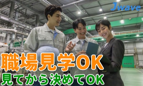 株式会社ジェイウェイブ 柏支店の派遣社員 エンジニアリング・設計開発 製造・工場の求人情報イメージ20