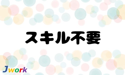 株式会社ジェイウェイブ 周南支店の派遣社員 製造・工場の求人情報イメージ6