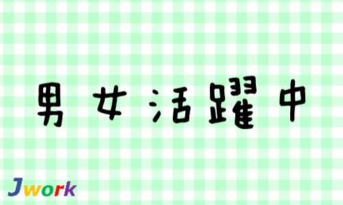 株式会社ジェイウェイブ 宗像支店の派遣社員 倉庫・物流・生産管理 製造・工場の求人情報イメージ7