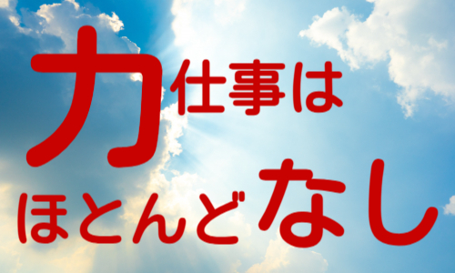 株式会社ジェイウェイブ 八幡支店の派遣社員 倉庫・物流・生産管理 製造・工場の求人情報イメージ5