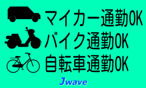 株式会社ジェイウェイブ  関西支店の派遣社員 倉庫・物流・生産管理 製造・工場の求人情報イメージ5