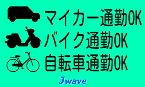 株式会社ジェイウェイブ 関西支店の派遣社員 倉庫・物流・生産管理 製造・工場の求人情報イメージ5