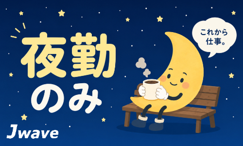 株式会社ジェイウェイブ  つくば支店の派遣社員 倉庫・物流・生産管理 製造・工場求人イメージ