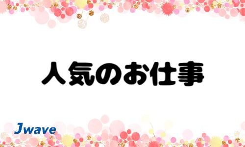 株式会社ジェイウェイブ 宗像支店の派遣社員 経営・事業企画・人事・事務の求人情報イメージ4