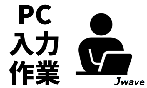 株式会社ジェイウェイブ 熊本支店の派遣社員 経営・事業企画・人事・事務求人イメージ