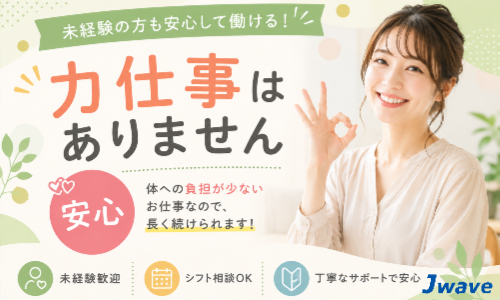 株式会社ジェイウェイブ 富士支店の派遣社員 倉庫・物流・生産管理の求人情報イメージ7