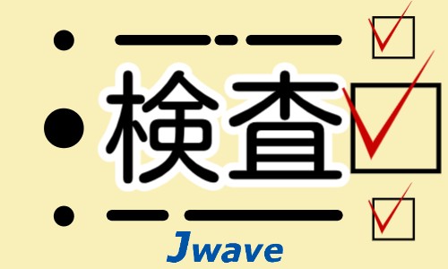 株式会社ジェイウェイブ 八代支店の派遣社員 倉庫・物流・生産管理 製造・工場の求人情報イメージ1