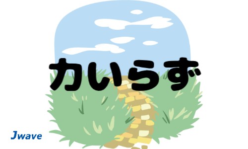 株式会社ジェイウェイブ 宗像支店の派遣社員 倉庫・物流・生産管理 製造・工場の求人情報イメージ9