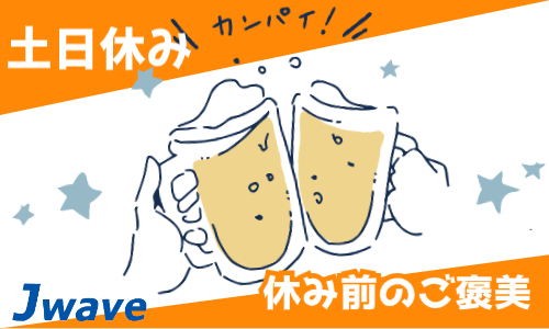 株式会社ジェイウェイブ 千葉支店の派遣社員 製造・工場の求人情報イメージ8