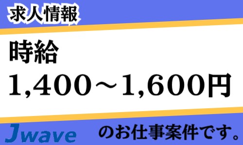 株式会社ジェイウェイブ 柏支店の派遣社員 倉庫・物流・生産管理の求人情報イメージ7