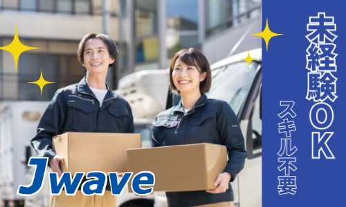株式会社ジェイウェイブ 東広島支店の派遣社員 倉庫・物流・生産管理 製造・工場の求人情報イメージ4