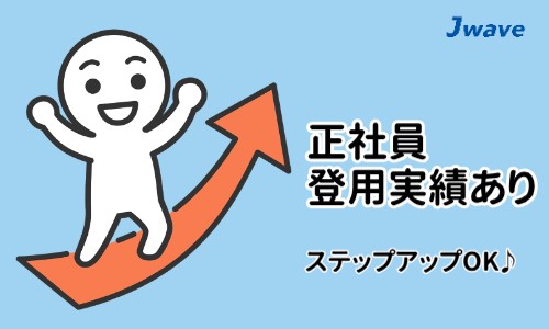 株式会社ジェイウェイブ 富士支店の派遣社員 倉庫・物流・生産管理 その他の求人情報イメージ7