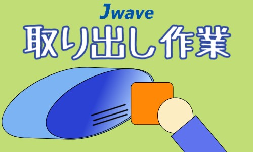 株式会社ジェイウェイブ 川越支店の派遣社員 倉庫・物流・生産管理 製造・工場の求人情報イメージ6