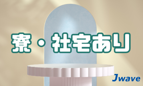 株式会社ジェイウェイブ 八幡支店の派遣社員 倉庫・物流・生産管理 製造・工場の求人情報イメージ5