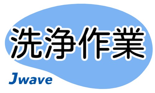 株式会社ジェイウェイブ 行橋支店の派遣社員 倉庫・物流・生産管理 ドライバー・引越し作業員の求人情報イメージ9