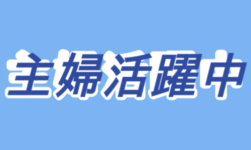 株式会社ジェイウェイブ 市原支店の派遣社員 飲食・フードサービスの求人情報イメージ1