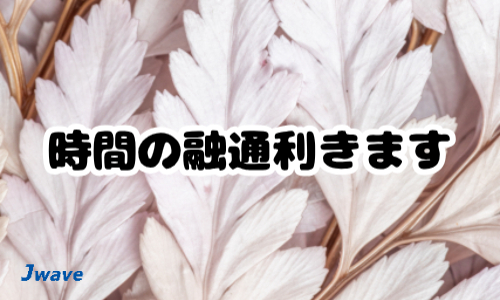 株式会社ジェイウェイブ 熊本支店の派遣社員 倉庫・物流・生産管理 製造・工場求人イメージ