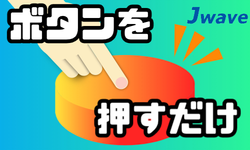 株式会社ジェイウェイブ 東日本事業所の派遣社員 倉庫・物流・生産管理 製造・工場求人イメージ