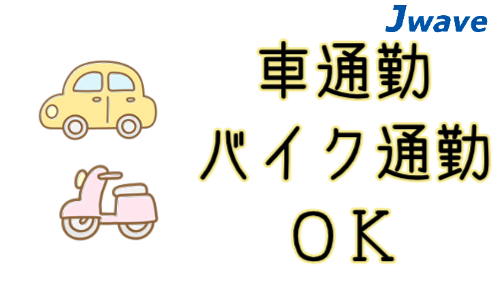 株式会社ジェイウェイブ 八代支店の派遣社員 倉庫・物流・生産管理 製造・工場の求人情報イメージ6