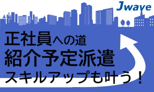 株式会社ジェイウェイブ 宇都宮支店の派遣社員 製造・工場の求人情報イメージ1