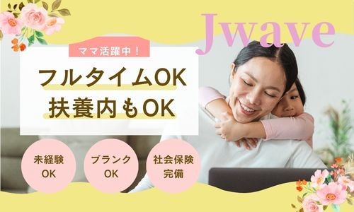 株式会社ジェイウェイブ 佐世保支店の派遣社員 経営・事業企画・人事・事務の求人情報イメージ6