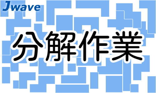 株式会社ジェイウェイブ 宗像支店の派遣社員 倉庫・物流・生産管理 製造・工場の求人情報イメージ1