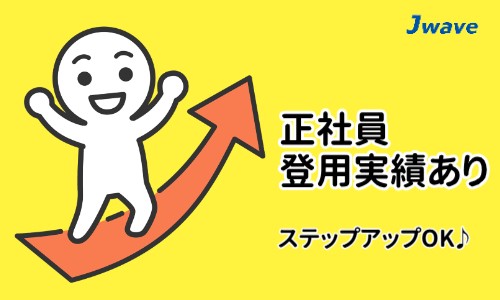 株式会社ジェイウェイブ 行橋支店の派遣社員 倉庫・物流・生産管理 製造・工場の求人情報イメージ12