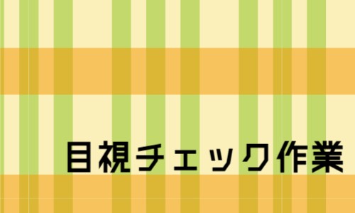 株式会社ジェイウェイブ 富士支店の派遣社員 製造・工場の求人情報イメージ7