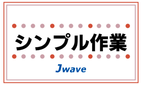 株式会社ジェイウェイブ  柏支店の派遣社員 倉庫・物流・生産管理 製造・工場の求人情報イメージ1