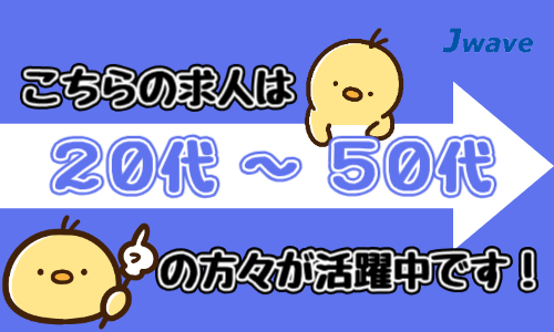 株式会社ジェイウェイブ 山口支店の派遣社員 飲食・フードサービス 経営・事業企画・人事・事務の求人情報イメージ2